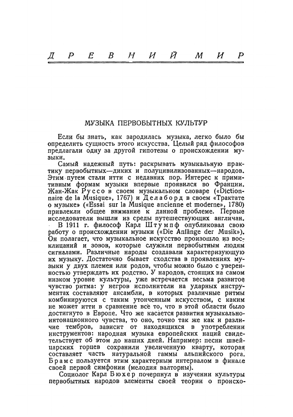 История западно-европейской музыки | Неф Карл
