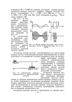 Усилители низкой частоты на электронных лампах | Г.В. Войшвилло