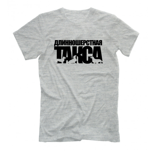 Футболка "Длинношерстная Такса с силуэтами"