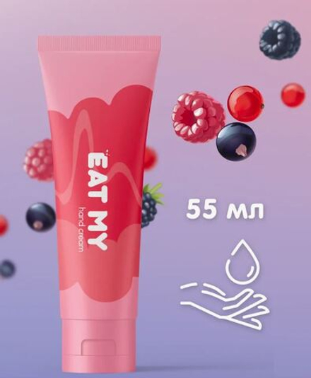 EAT MY крем для рук "Ягодный флоат", 55 мл