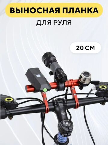 Выносной удлинитель руля с двумя кронштейнами для электросамоката, велосипеда