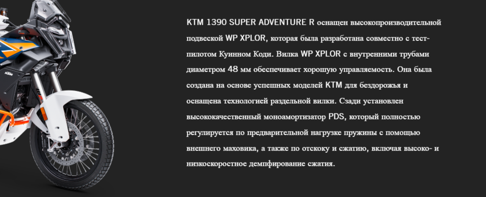 KTM 1390 Super Adventure R