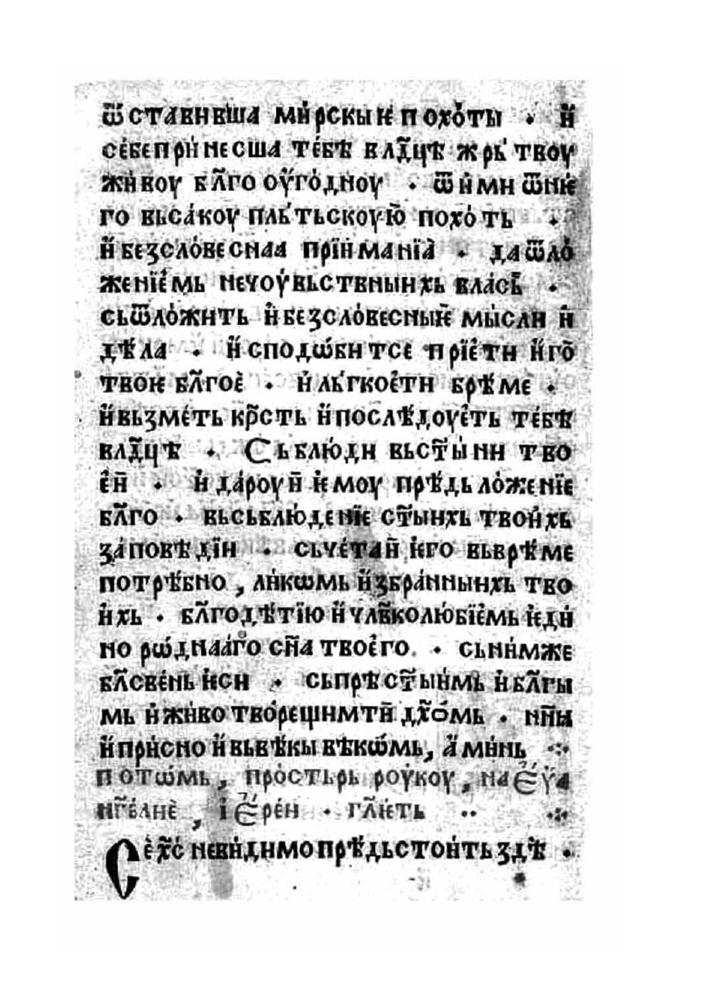 Требник | иером. Макарий