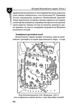 Настенко И.А., Яшнев Ю.В. История Мальтийского ордена. В 2-x книгах