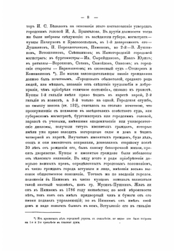 Столетие городского самоуправления в Нижнем Новгороде, 1785-1885 | А.А. Савельев