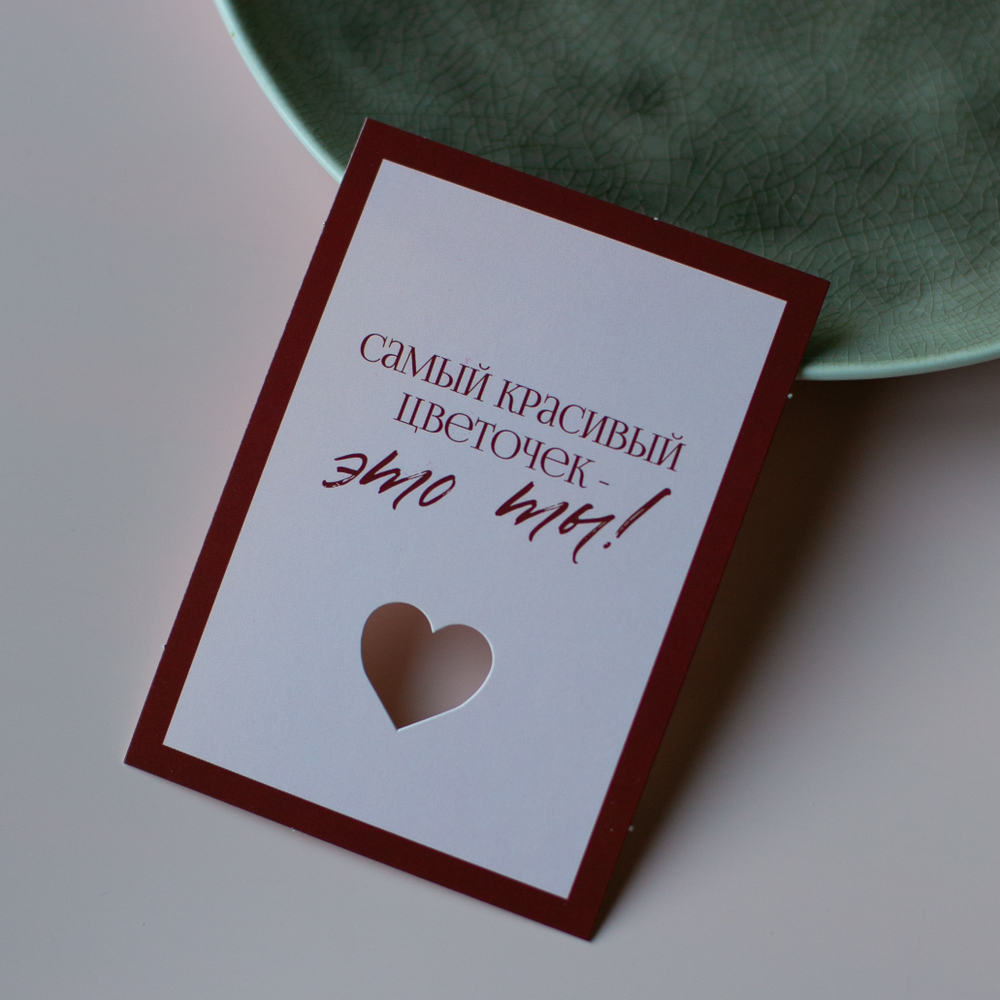 С-1147 карточка (7,5х10,5 см) Самый красивый цветочек - это ты! (в упаковке 10 шт.)