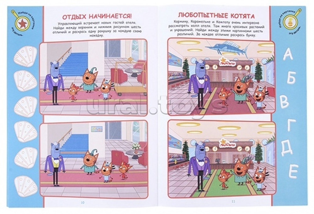 Три кота. Море приключений. N НО 2204. Найди отличия