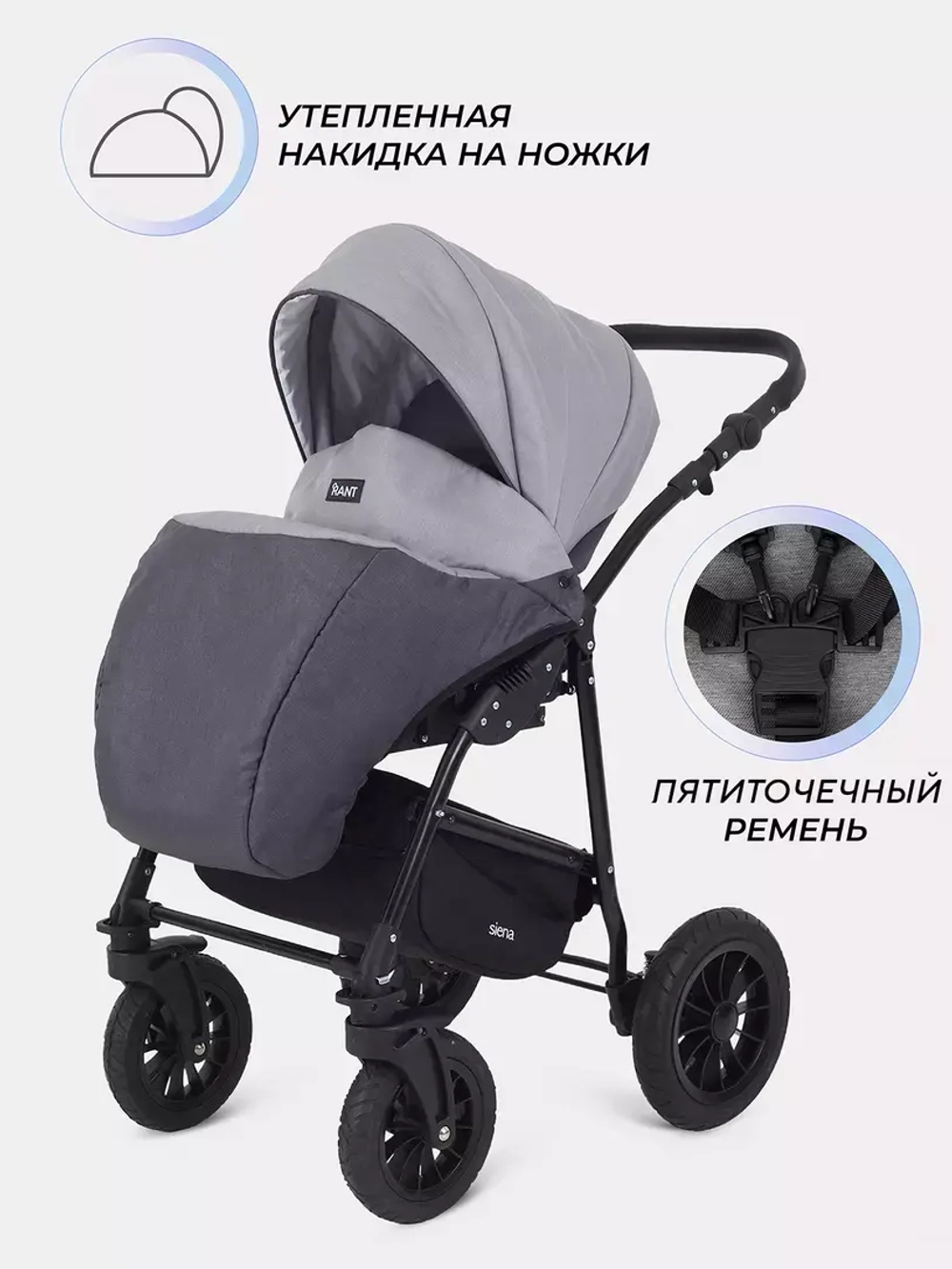 Коляска RANT SIENA NEW (3-в-1)
