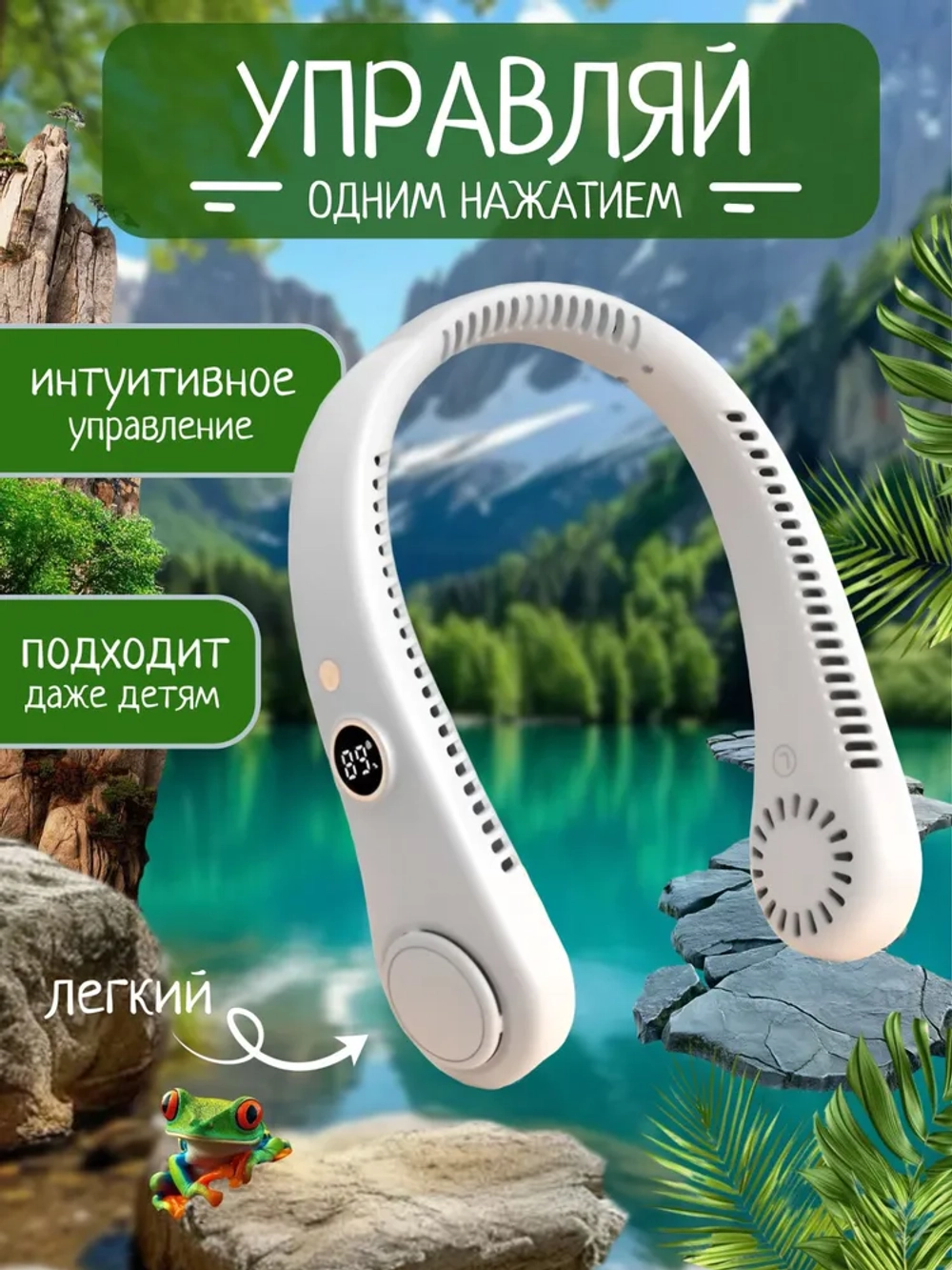 Вентилятор на шею 5 режимов скорости (R-8)