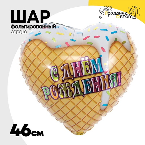 Шар Фольгированный Мороженое белое (Ассорти)