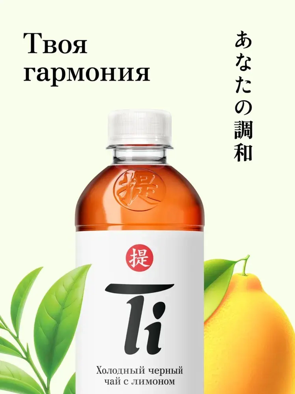 Холодный чай Ti Чёрный со вкусом Лимона, 1,25 л