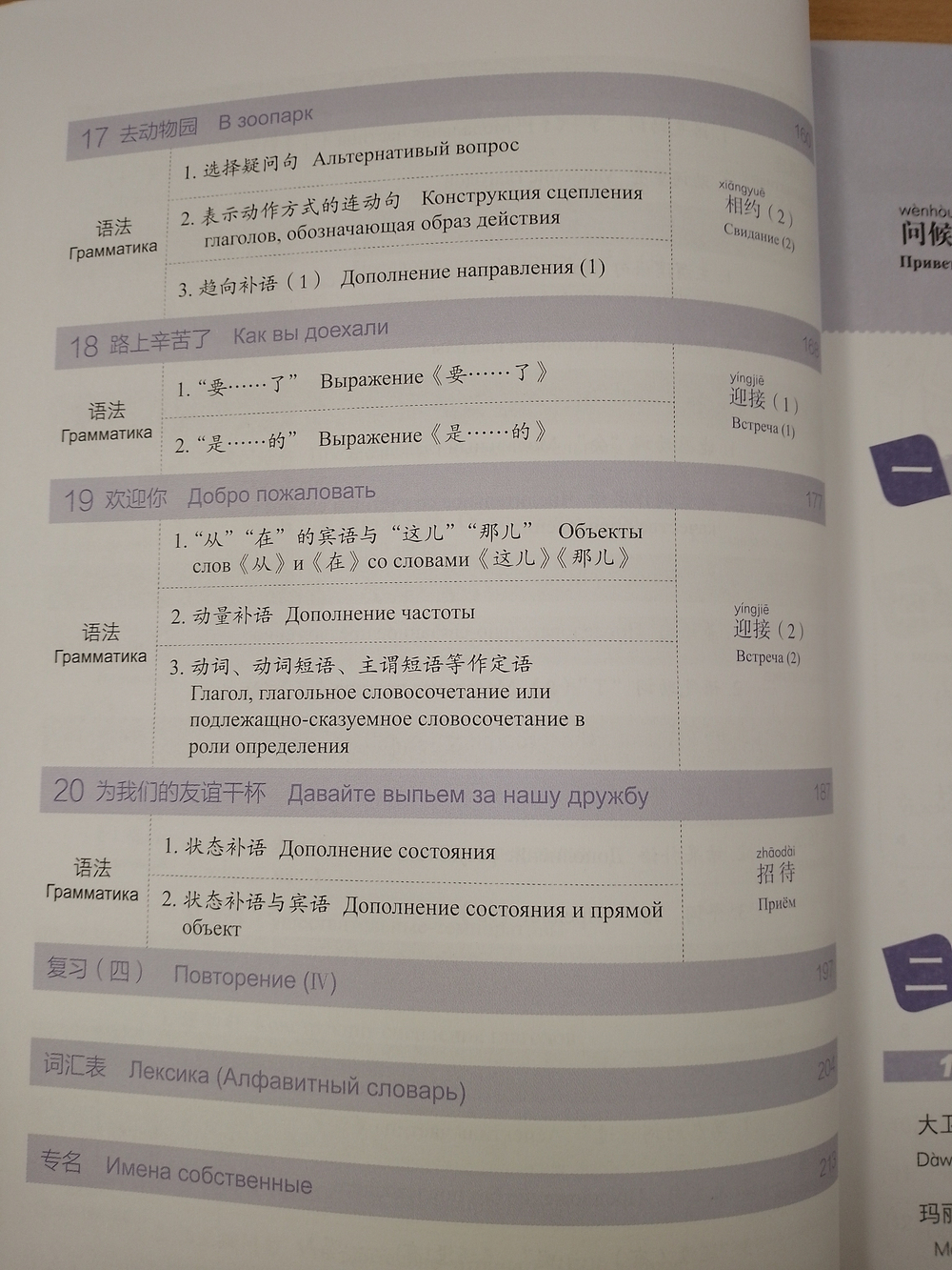301 фраза: разговорный китайский язык, 4 издание, 1 часть - Учебник с параллельным русским переводом и QR кодом для загрузки аудио