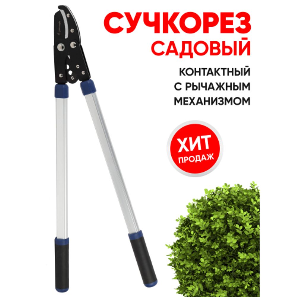 GAECO04-12 GREEN APPLE Дача Сучкорез контактный с рычажным механизмом | GREEN APPLE