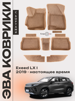 Автомобильные коврики ЭВА с бортами для EXEED LX I (19-н.в.)
