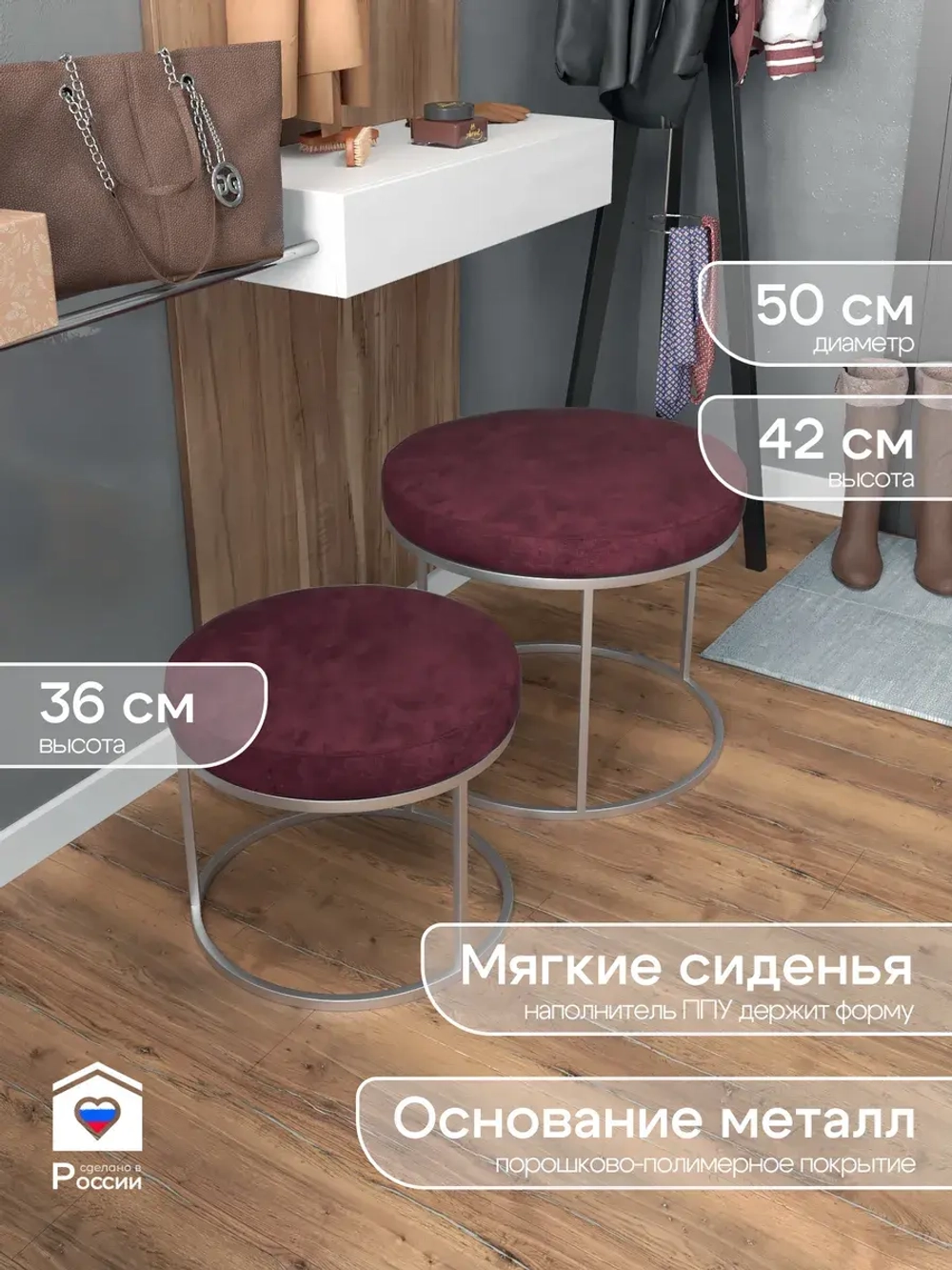 Комплект круглых банкеток - СБОРД - бордовое на серебре