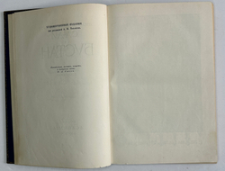 Са`ди, шейх Муслех-эд-дин. Бустан. Москва, Academia, 1935г.