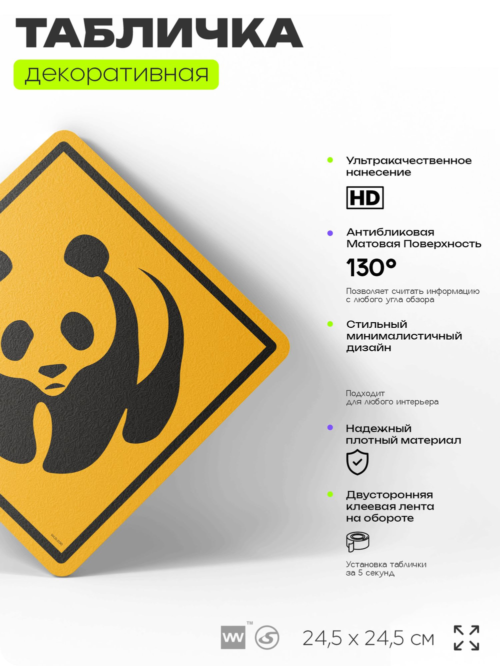 Табличка прикольная "Осторожно, панда" на дверь и стену, информационная и предупреждающая, декоративный знак, 24,5х24,5 см, пластиковая, Айдентика Технолоджи