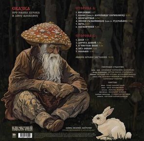 Наконечный / Сказка про Ивана-Дурака и Лису-Василису (Limited Edition)(LP)