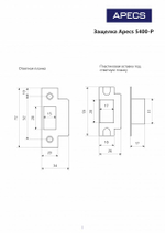 ЗАЩЕЛКА ВРЕЗНАЯ APECS 5400-P-NIS