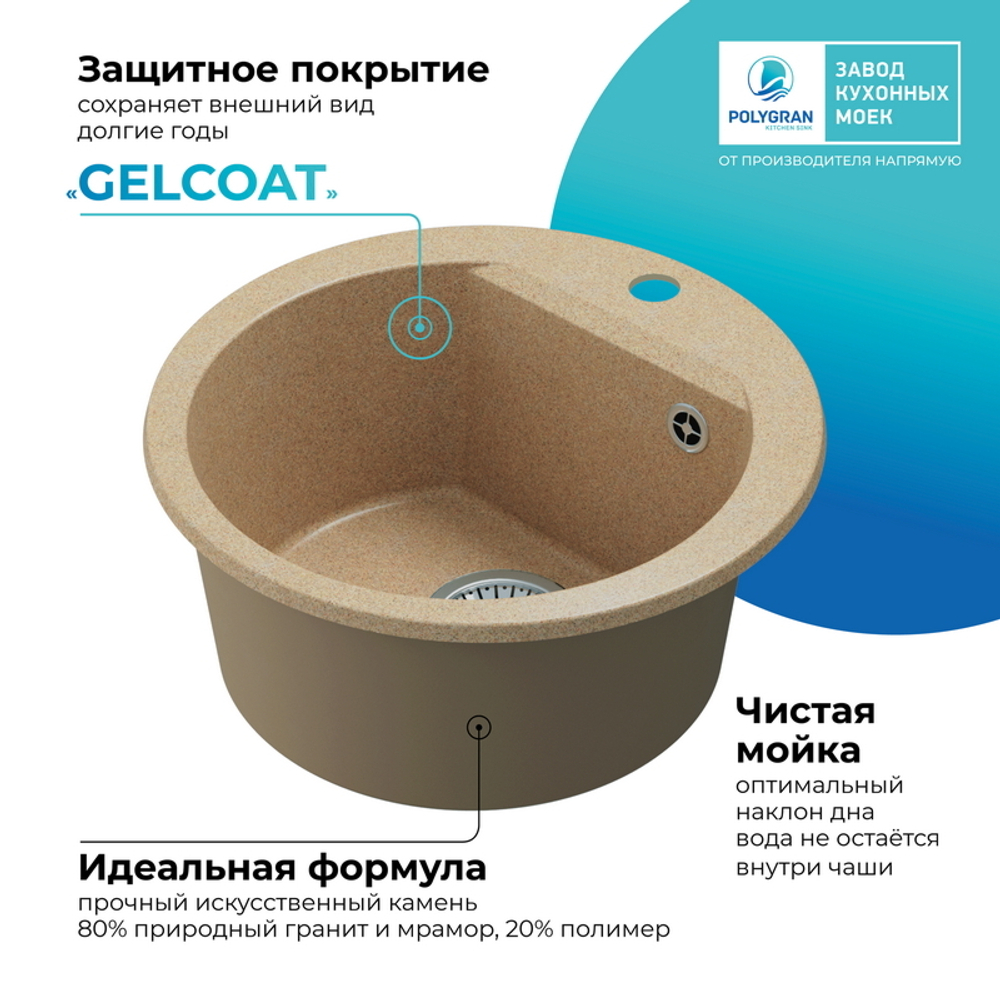 Мойка POLYGRAN ATOL-460 песочный №302