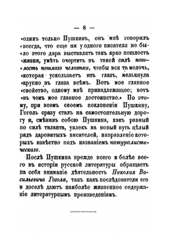 Николай Васильевич Гоголь | Е. Воскресенский