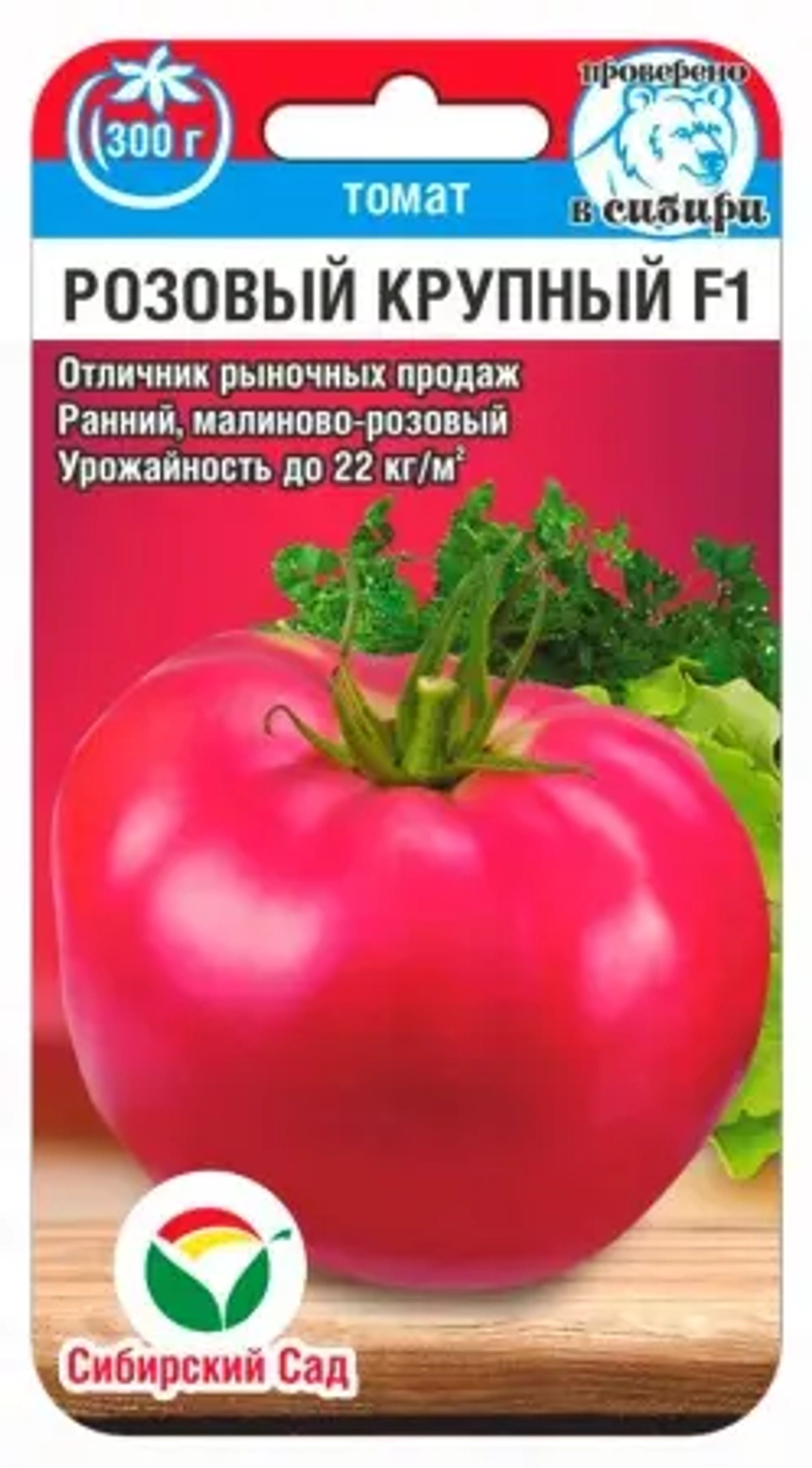 Томат Розовый крупный F1 15шт (Сиб Сад)