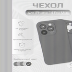 Чехол для iPhone 14 Pro Max, ТПУ, 011010 сиреневый