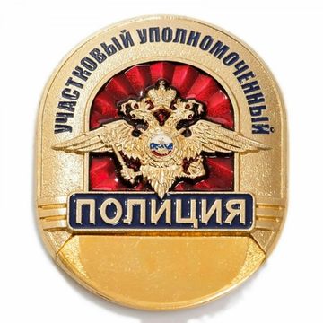 Знак (жетон) нагрудный "Полиция МВД Участковый уполномоченный"