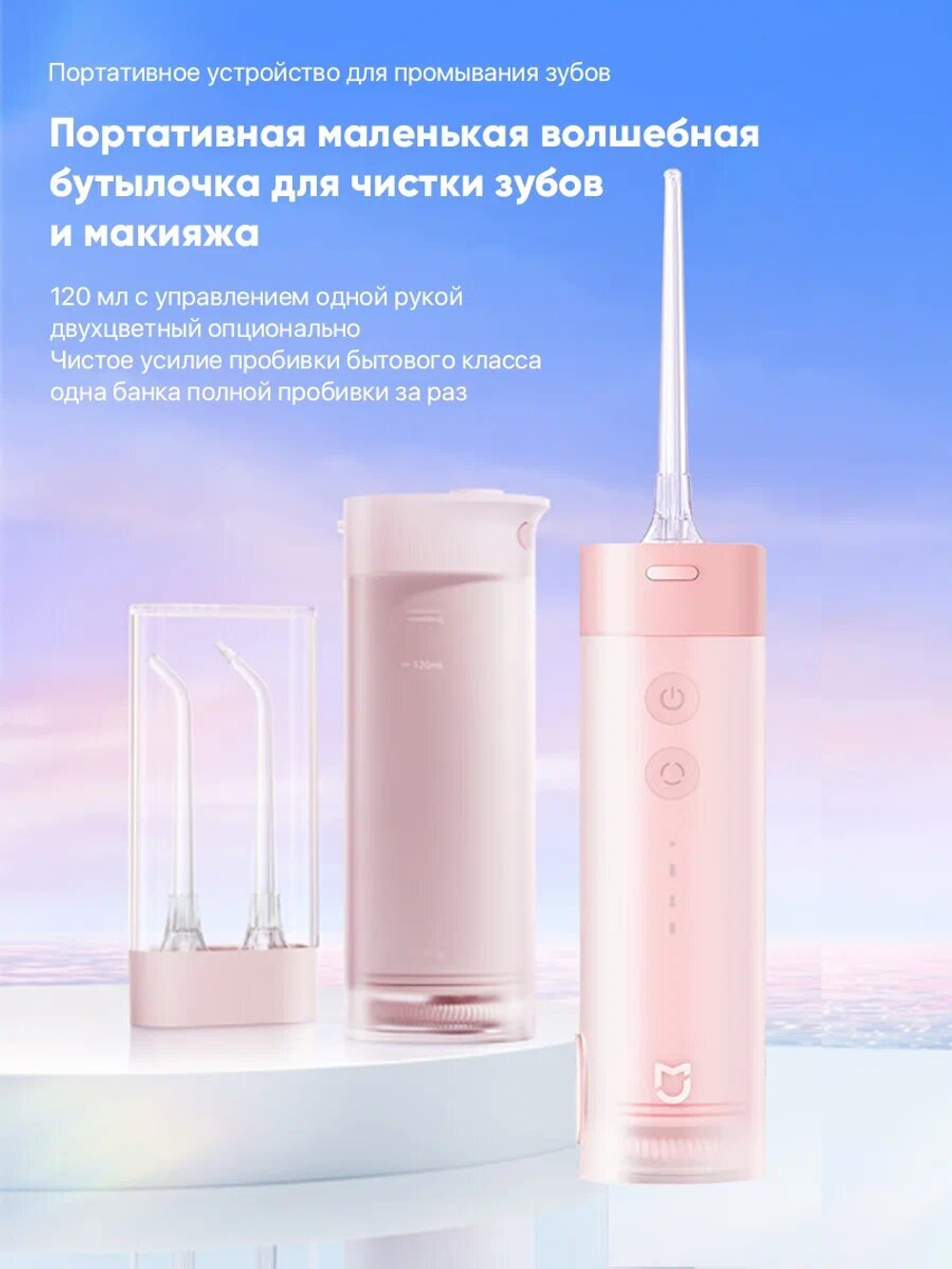 Ирригатор портативный Xiaomi Mijia Electric Flusher MEO702 розовый