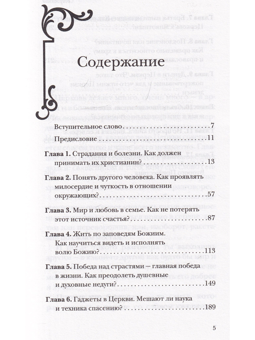 Ответ священника. Слова любви, надежды и веры
