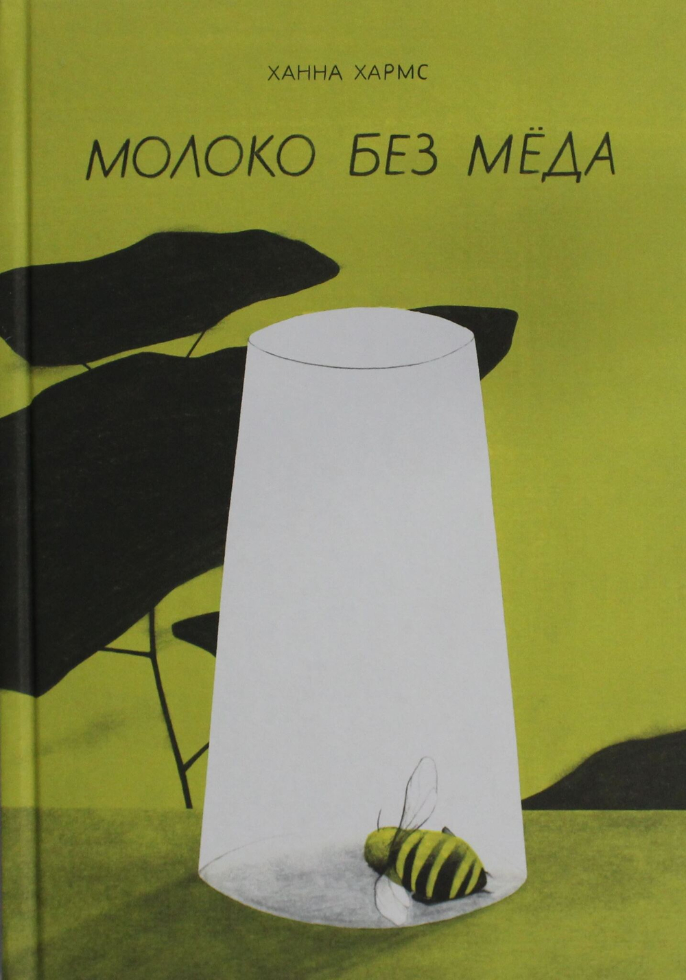 Молоко без мёда