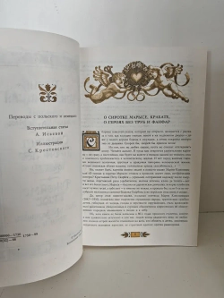 О гномах и сиротке Марысе. Крабат. Мой прадедушка, герои и я