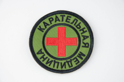 Шеврон Карательная медицина вышивка. Олива
