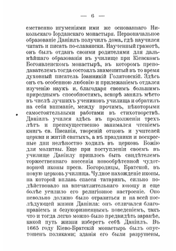 Житие святого Димитрия, митрополита Ростовского: В память двухсотлетнего юбилея прибытия святителя Димитрия на Ростовскую митрополию 1702 г. марта 1 дня - 1902 г. марта 1 дня | Титов Андрей Александрович