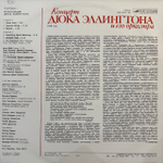 Виниловая пластинка Дюк Эллингтон и его оркестр — Концерт Дюка Эллингтона и его оркестра (пластинка 2) (Мелодия) LP