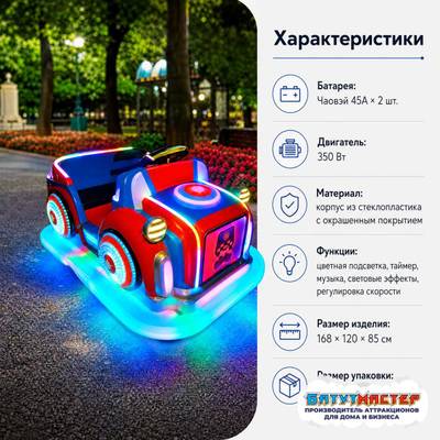 Бамперная машина «Вспышка», стеклопластик, аккумуляторная, LED, 1,68×1,20×0,85 м