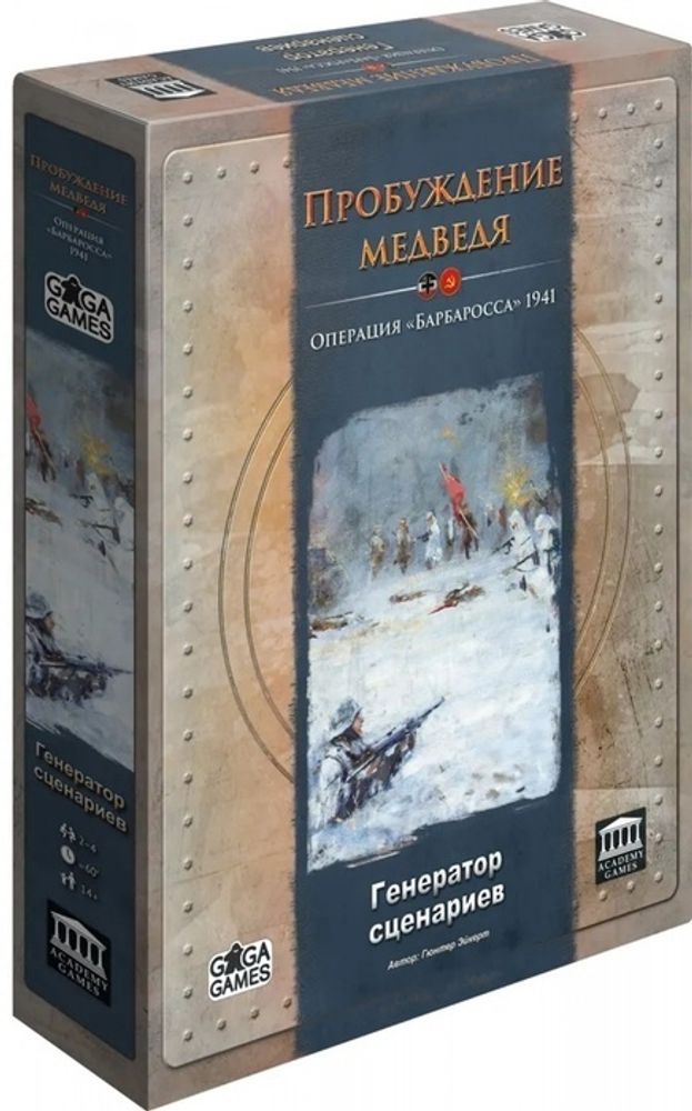 Пробуждение медведя. Генератор сценариев Пробуждение медведя. Генератор сценариев