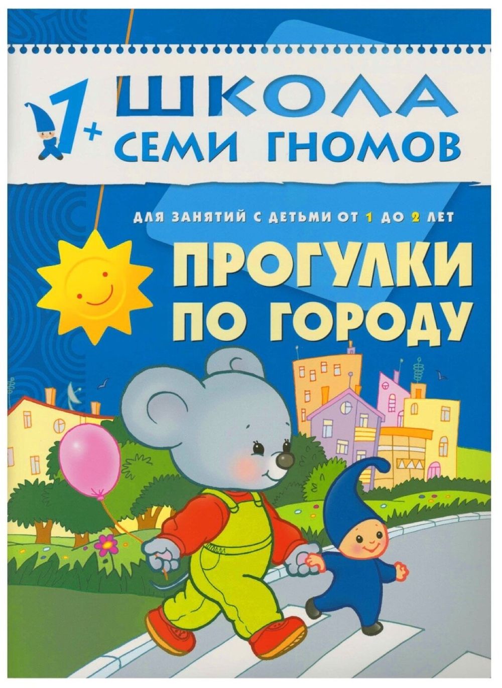 Комплект "Школа Семи Гномов 1+", Денисова Д., МС00474