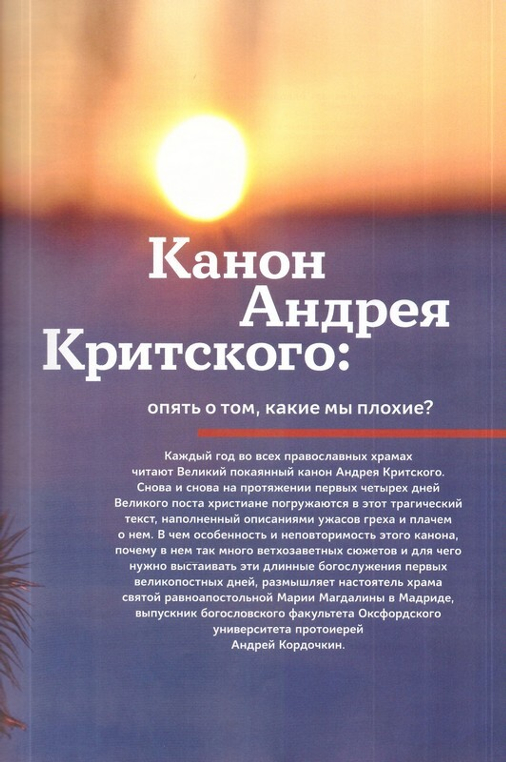 Журнал "Фома" №3 март 2019 г.