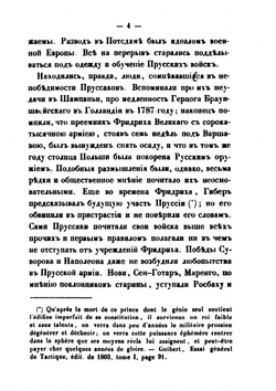 Очерк трехнедельного похода Наполеона против Пруссии в 1806-м году | Коллектив Авторов