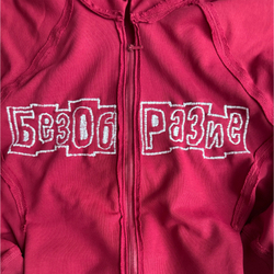 Зип-худи "Безобразие"
