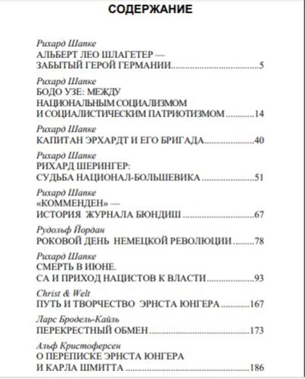 Веймарская республика. Идеологическое противостояние. Сборник статей. Коллектив авторов