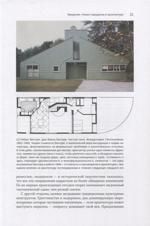 Постмодернизм в архитектуре
