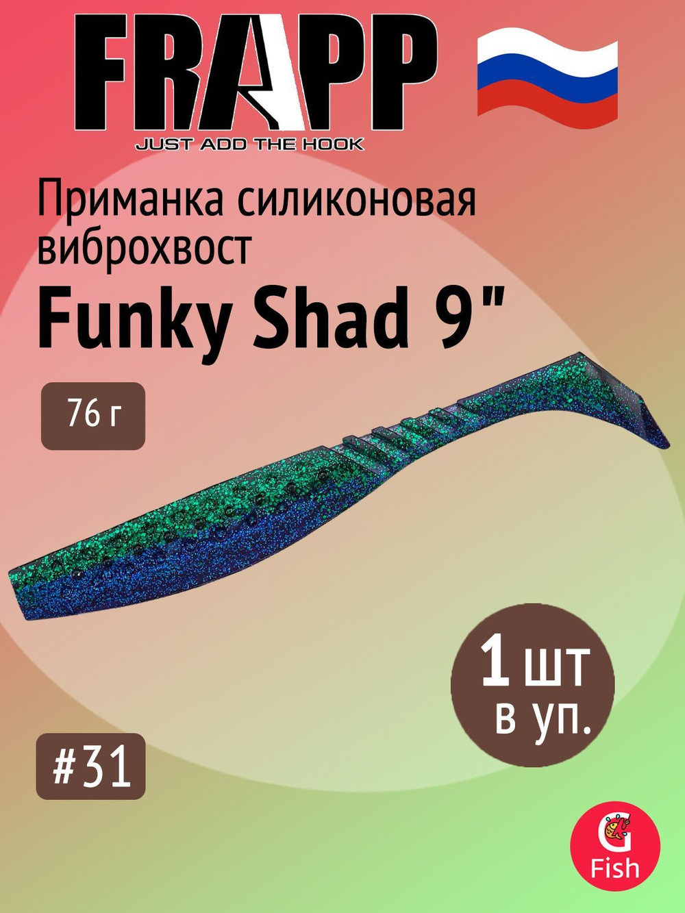 Приманка силиконовая Frapp Funky Shad 3.5" #24 (7 шт/уп)