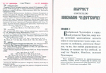 Календарь на 2026 г. с приложением акафиста святителю Николаю Чудотворцу
