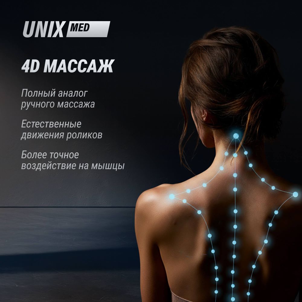 Массажное кресло UNIX Afelia Black