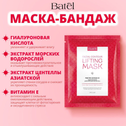 Batel. Маска-бандаж моделирующая для коррекции овала лица