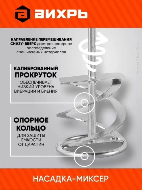 Насадка - миксер оцинкованная для краски, сухой смеси на дрель, шуруповерт 400х80 мм Вихрь