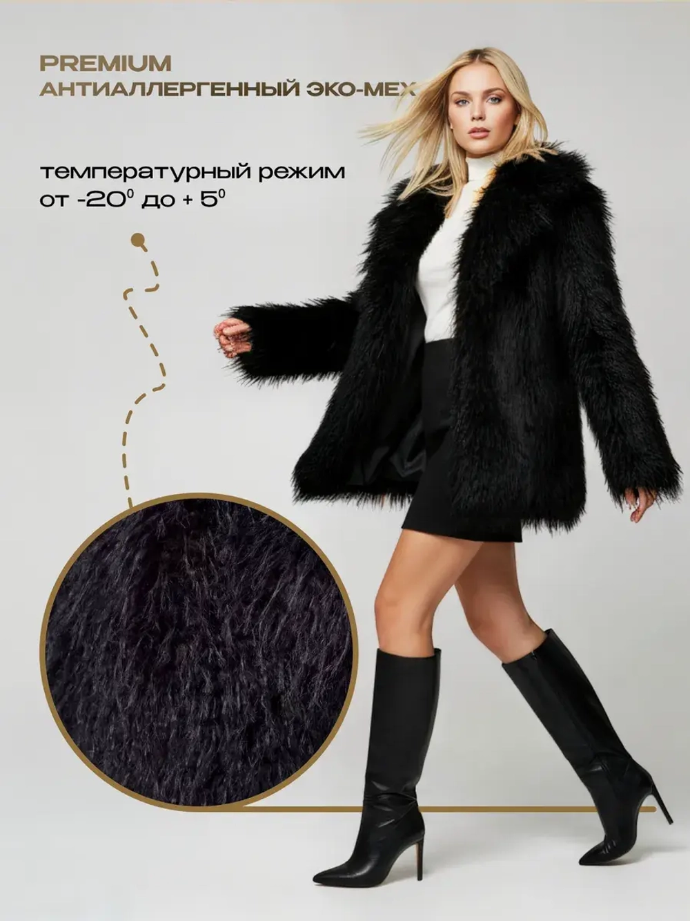 Шуба искусственная женская