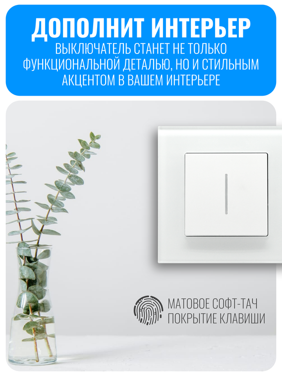 Выключатель клавишный проходной с подсветкой Smart Aura серия Fusion без рамки